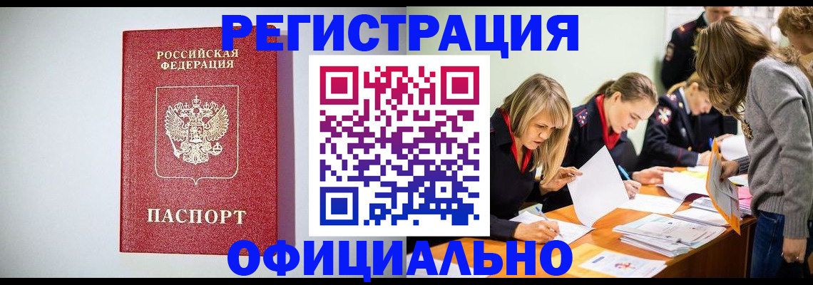 прописка от собственника в Кемеровской области